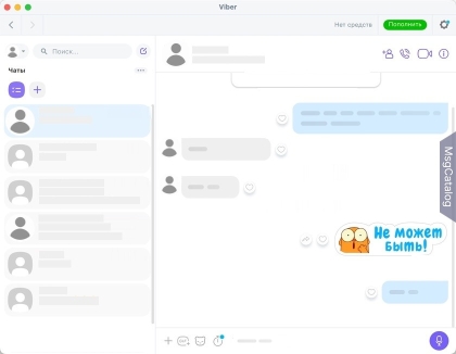 Viber для Mac - скриншот 1