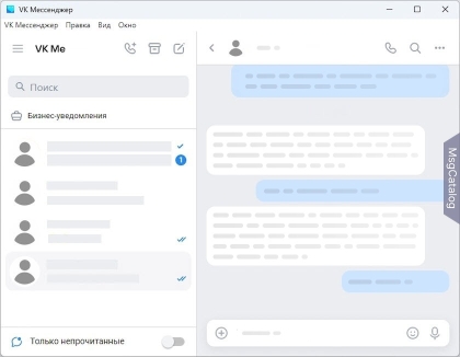 VK Мессенджер для Windows - скриншот 1