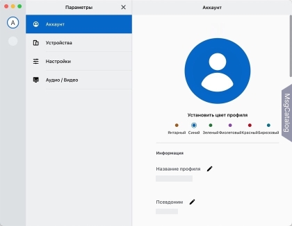 Wire для Mac - скриншот 2