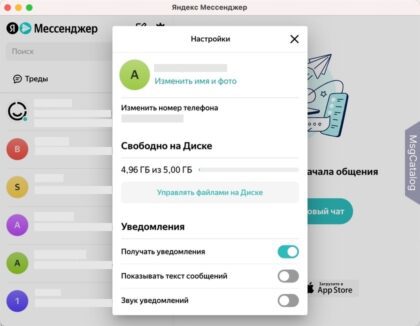 Яндекс Мессенджер для Mac - скриншот 2
