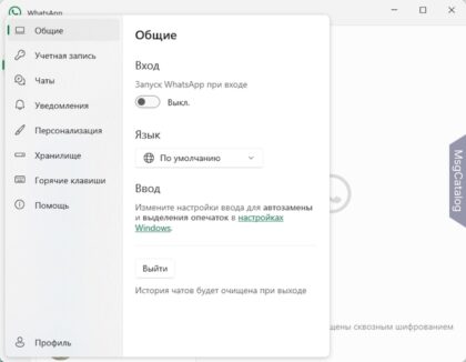 WhatsApp для Windows - скриншот 2