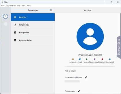 Wire для Windows - скриншот 2