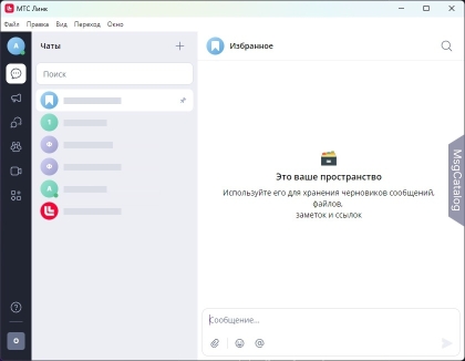 МТС Линк для Windows - скриншот 1