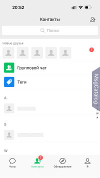 WeChat для iPhone - скриншот 1