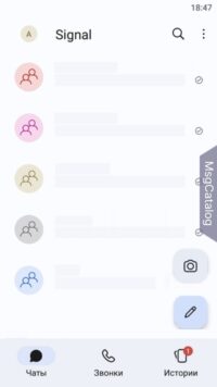 Signal для Android - скриншот 1