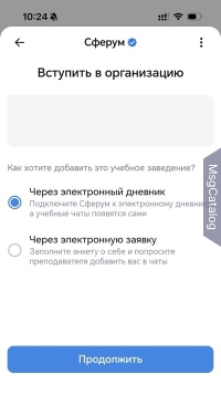 Сферум для iPhone - скриншот 1