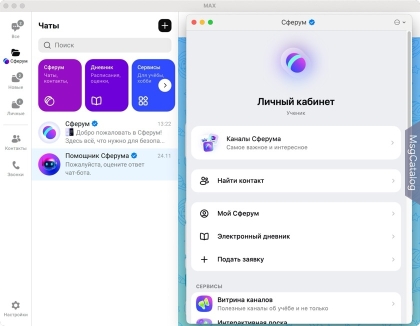Сферум для Mac - скриншот 2