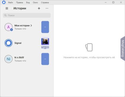 Signal для Windows - скриншот 2