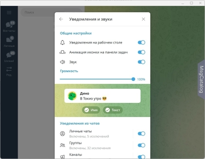 Telegram для Windows - скриншот 2