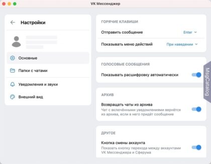 VK Мессенджер для macOS - скриншот 2