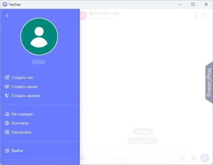 ТамТам для Windows - скриншот 2