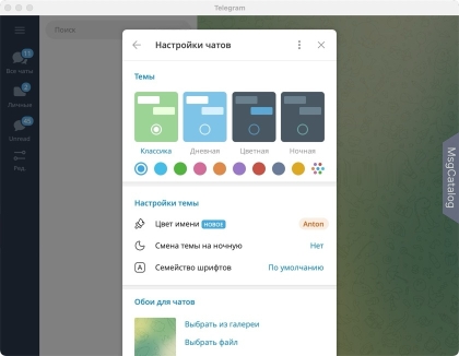 Telegram для Mac - скриншот 2