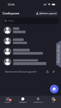 Discord для iPhone - скриншот 1