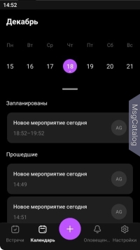 МТС Линк Встречи для Android - скриншот 1