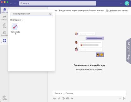 Microsoft Teams для Mac - скриншот 2