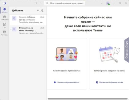Microsoft Teams для Windows - скриншот 2
