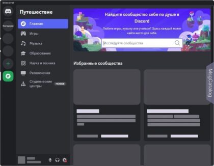 Discord для Windows - скриншот 2