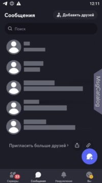 Discord для Android - скриншот 1