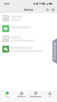 WeChat для Android - скриншот 1