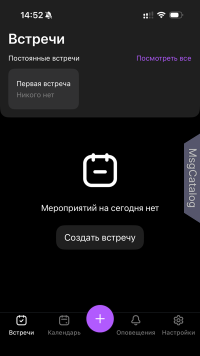 МТС Линк Встречи - скриншот 2