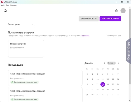 МТС Линк Встречи для Windows - скриншот 2