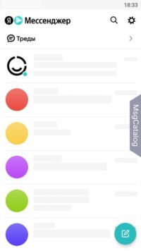 Яндекс Мессенджер для Android - скриншот 1