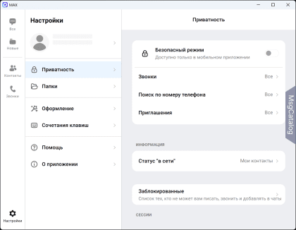 MAX для Windows - скриншот 2
