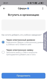 Сферум для Android - скриншот 1