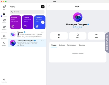 Сферум для Mac - скриншот 1