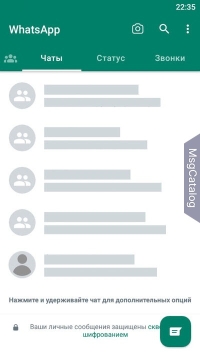 WhatsApp для Android - скриншот 1