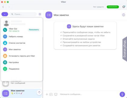 Viber для macOS - скриншот 2