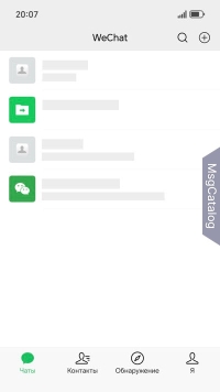 WeChat для Android - скриншот 1