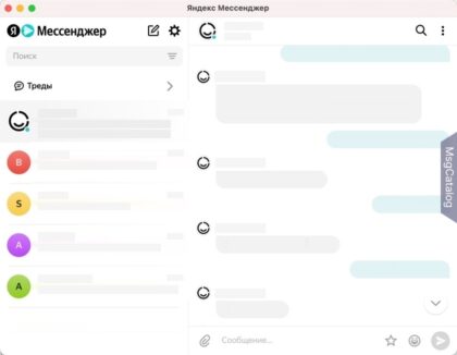 Яндекс Мессенджер для Mac - скриншот 1