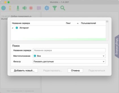 Mumble для Mac - скриншот 2