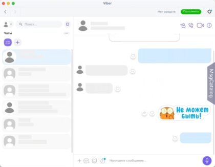 Viber для macOS - скриншот 1