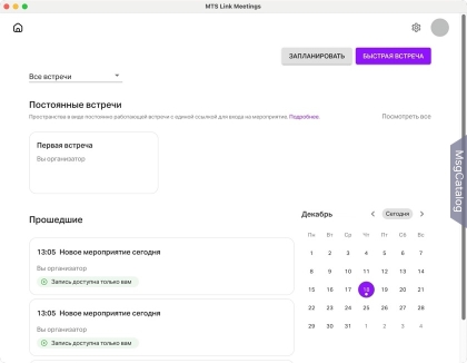 МТС Линк Встречи для Mac - скриншот 2