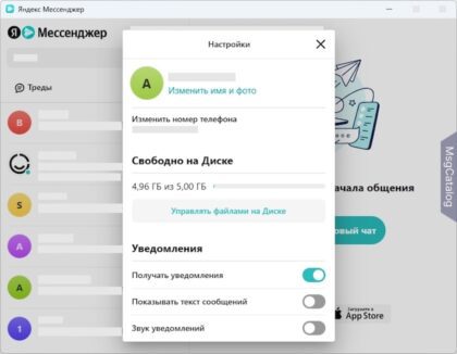 Яндекс Мессенджер для Windows - скриншот 2