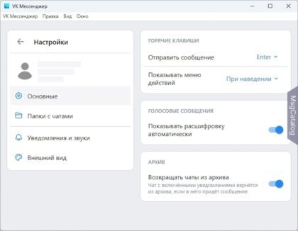 VK Мессенджер для Windows - скриншот 2
