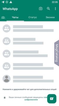 WhatsApp для Android - скриншот 1