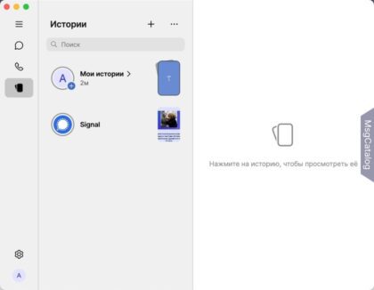 Signal для macOS - скриншот 2