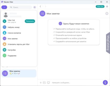 Viber для Windows - скриншот 2