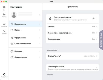 Max для macOS - скриншот 2