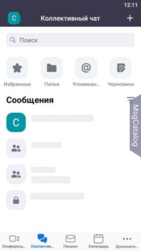 Zoom Workplace для Android - скриншот 1