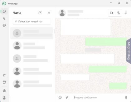 WhatsApp - скриншот 1
