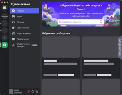 Discord для Mac - скриншот 2