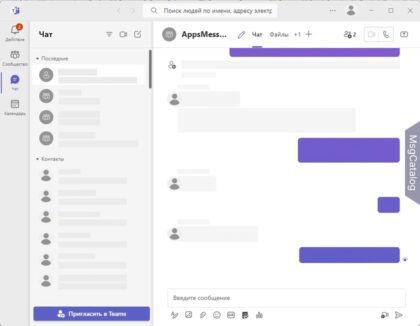 Microsoft Teams - скриншот 1