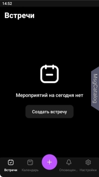 МТС Линк Встречи - скриншот 3