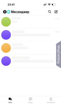 Яндекс Мессенджер для iOS - скриншот 1