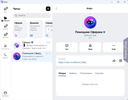 Сферум для Windows - скриншот 1