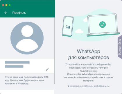 WhatsApp для macOS - скриншот 2